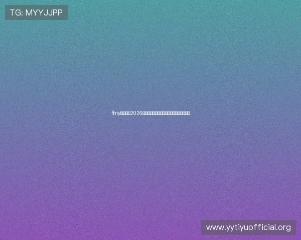 fhty体育总结2026年世界杯比赛精彩瞬间与最佳进球集锦回顾 fhty体育总结2026年世界杯比赛精彩瞬间与最佳进球集锦回顾
