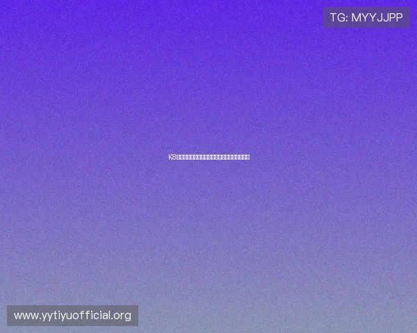 K8体育平台注册流程详解及新手用户快速入门指南 K8体育平台注册流程详解及新手用户快速入门指南