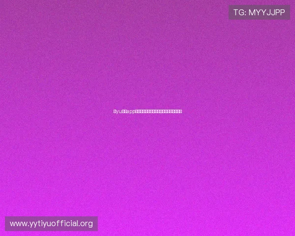 乐yu体育app官网入口网页版注册登录流程详细步骤介绍 乐yu体育app官网入口网页版注册登录流程详细步骤介绍